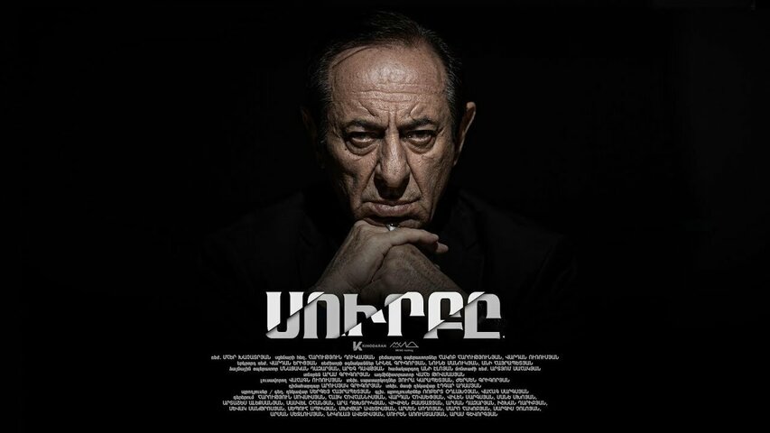 Святой (2023) - смотреть онлайн